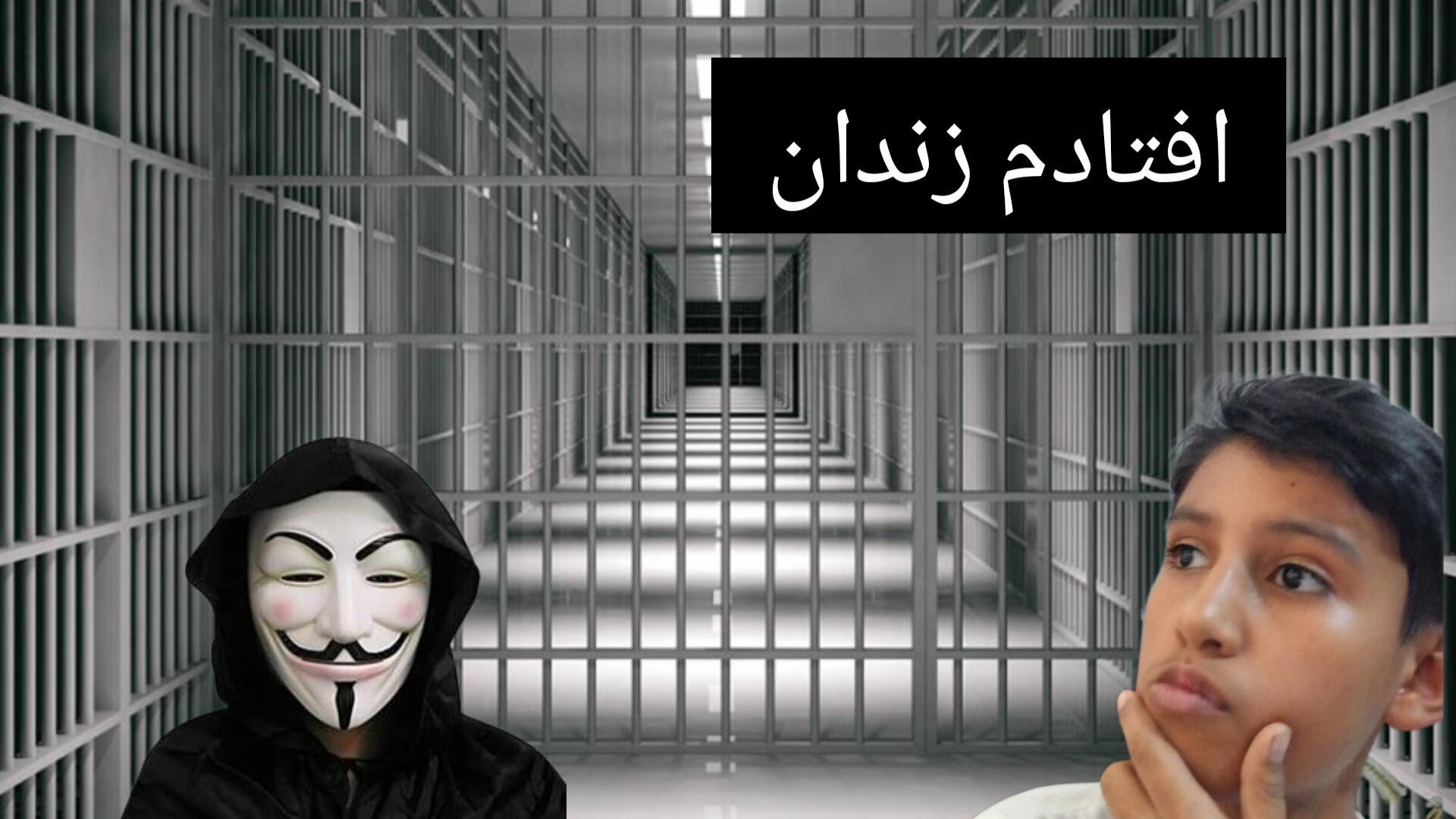 داستان های دانماست:زندان