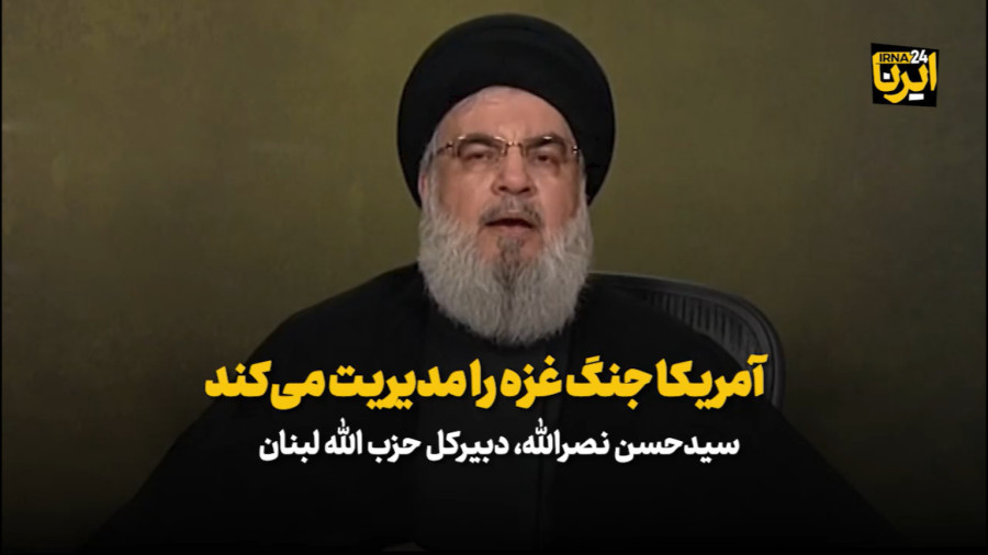 آمریکا جنگ غزه را مدیریت می کند آمریکا جنگ غزه را مدیریت می کند