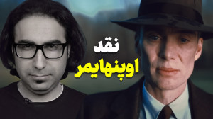 نقد فیلم اوپنهایمر | ادای دین...
