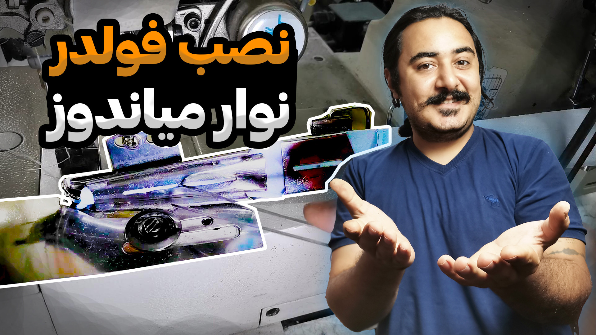 آموزش نصب و تنظیم پایه نوار دو...