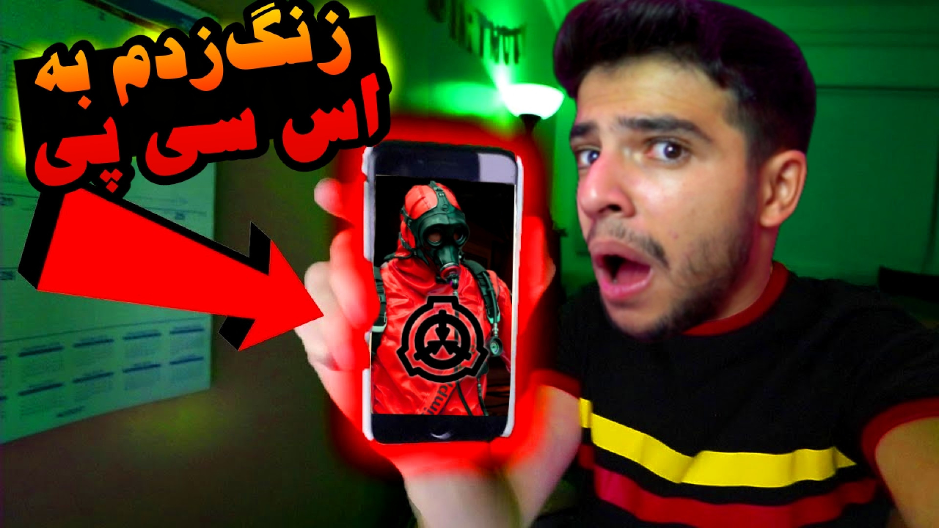 زنگ زدم به سازمان اس سی پی !!...