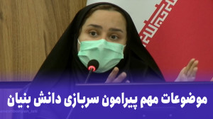 سایر موضوعات مهم مطرح شده سایر موضوعات مهم مطرح شده