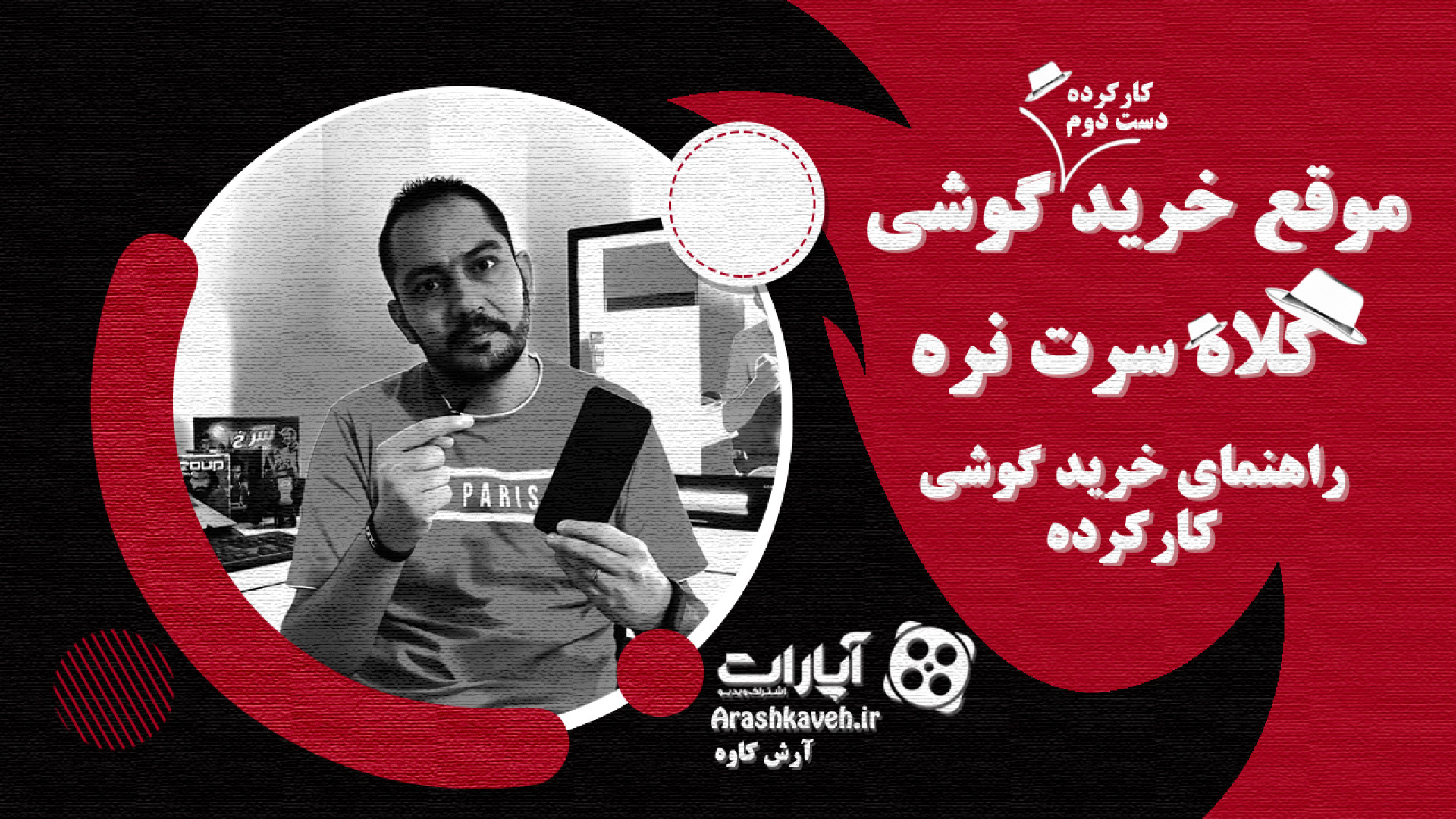 راهنمای خرید گوشی کارکرده:مراق...