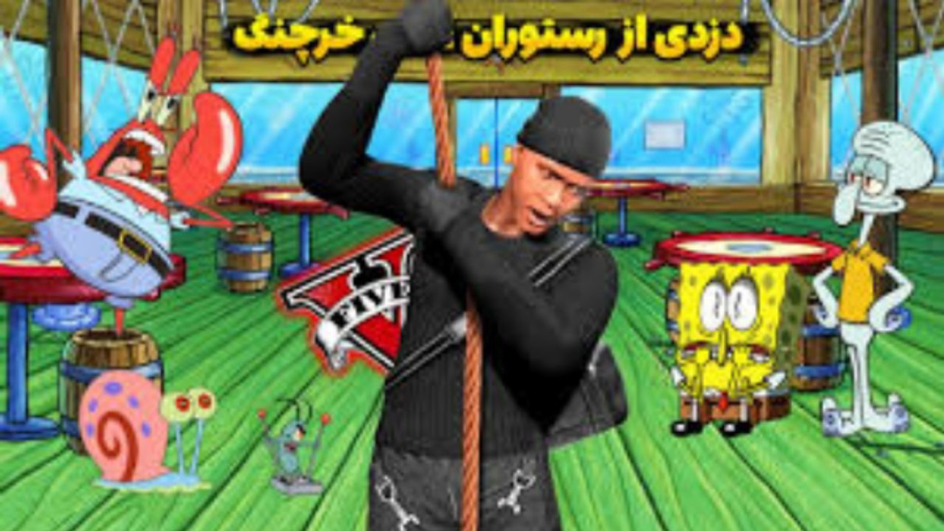 باوسفنجی در پاتریک در جی تی ای