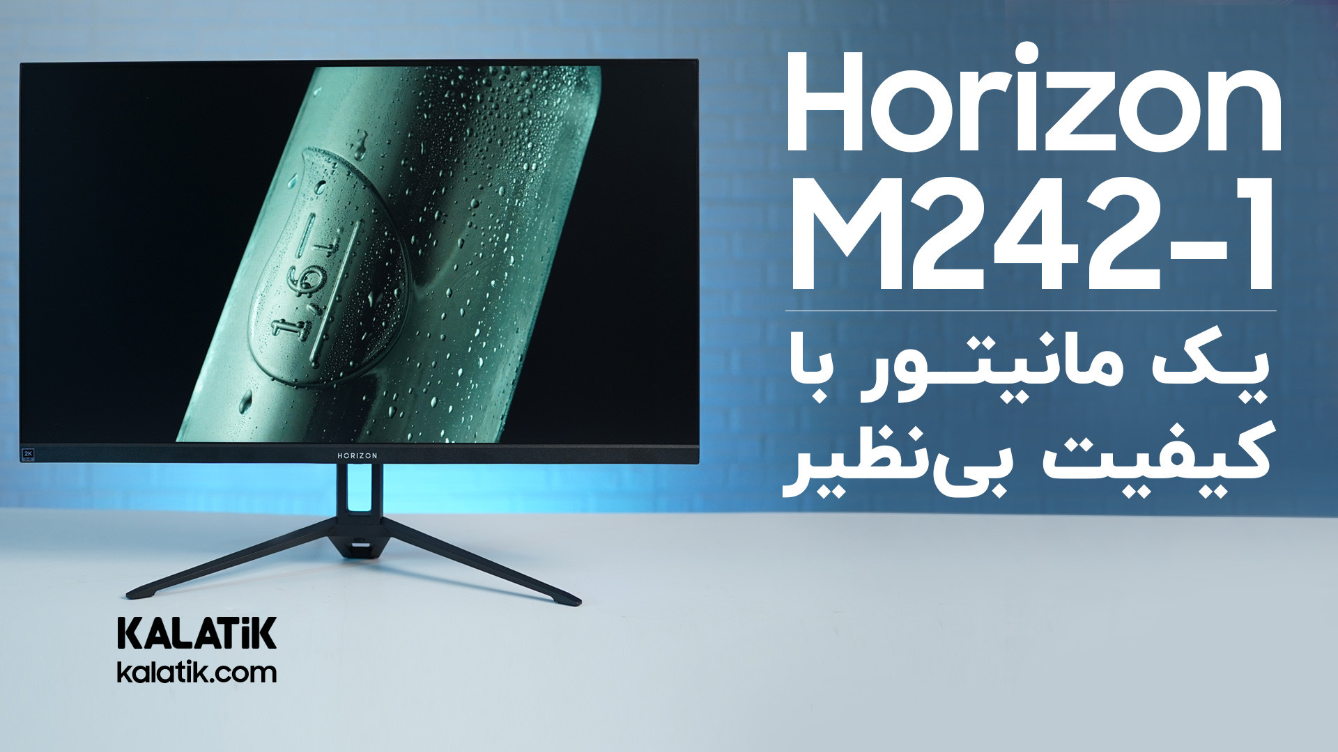 مانیتور ایرانی Horizon؟ | آنبا...