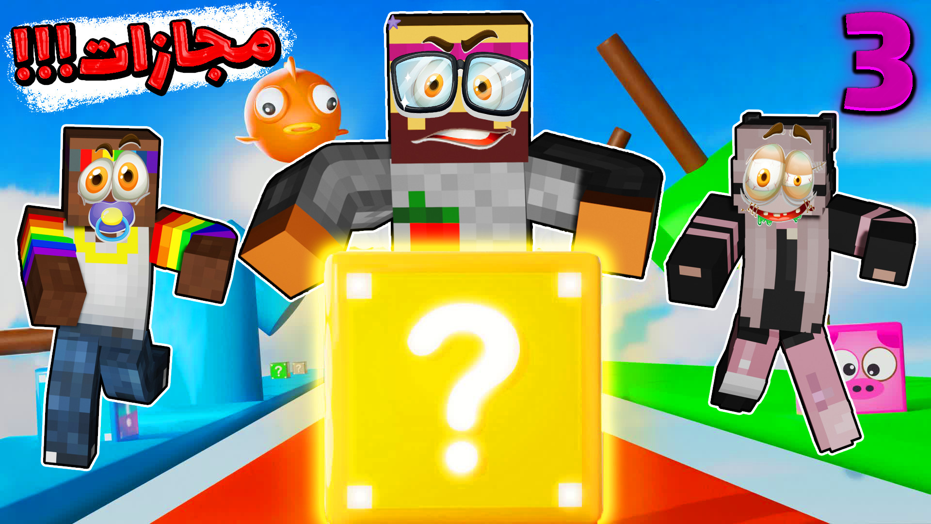 ماینکرفت اما لاکی بلاک با مجاز...