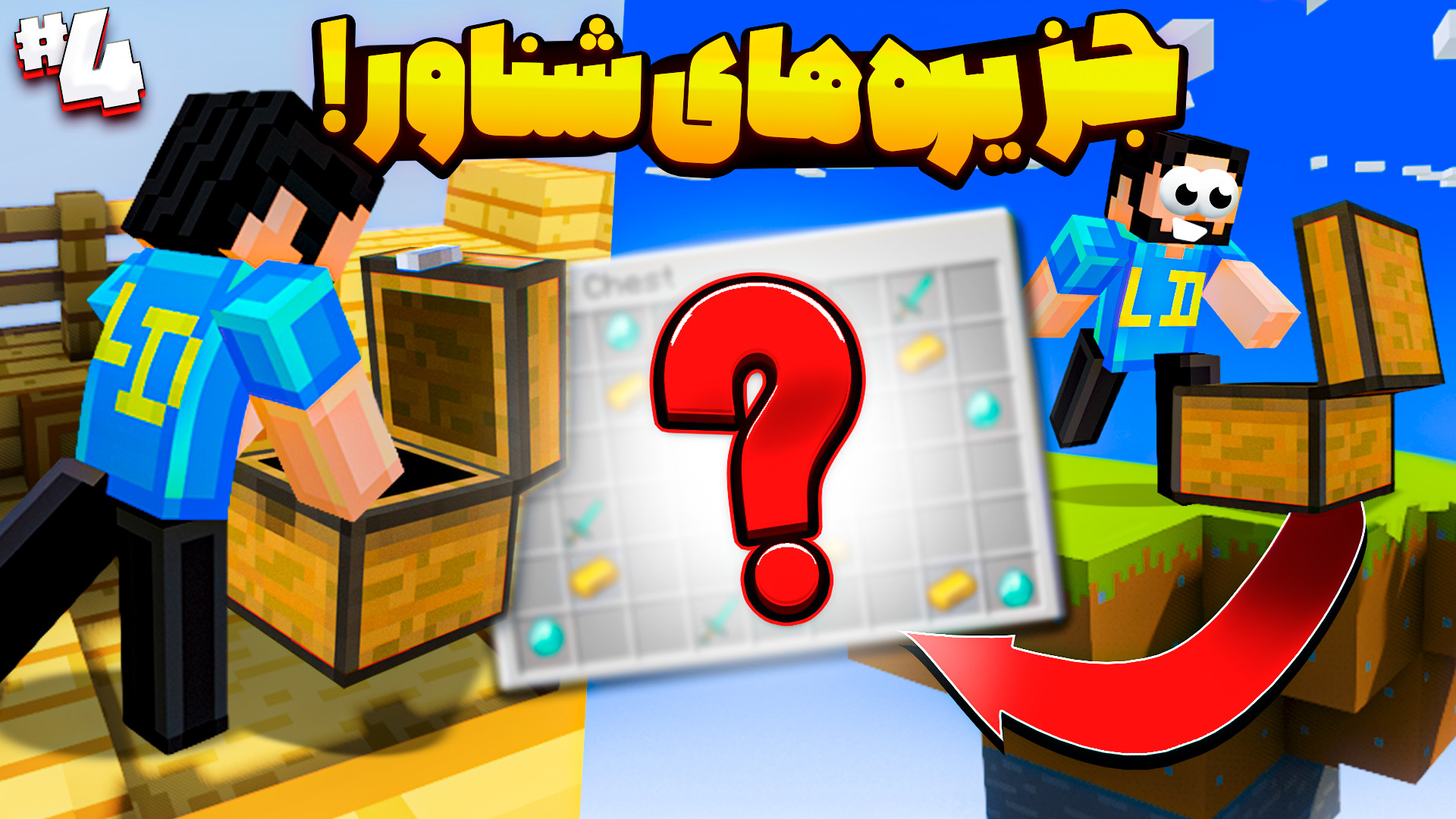 ماینکرفت اما زندگی در جزیره ها...