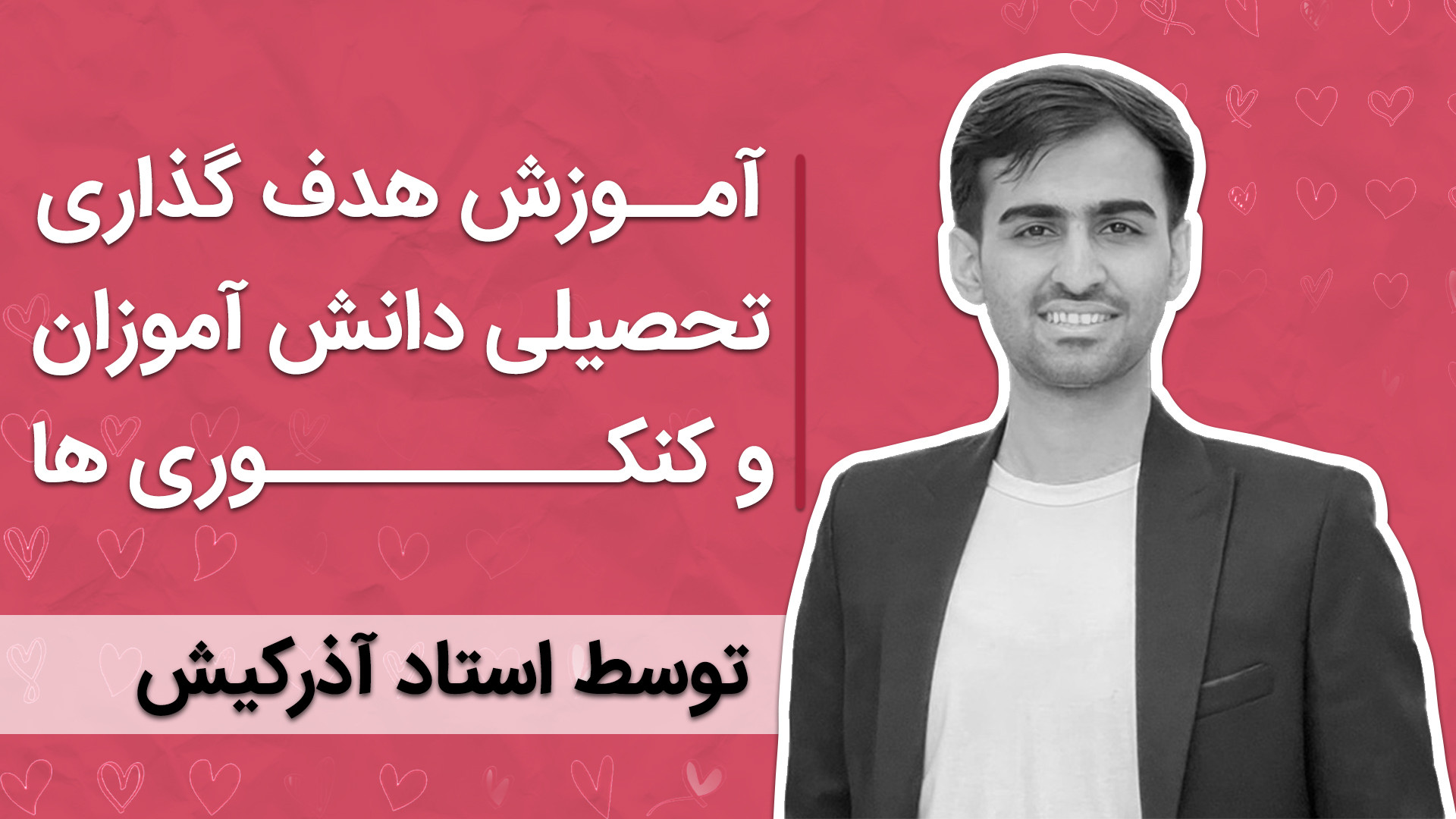 آموزش مدیریت زمان حرفه ای برای...