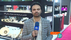 رونمایی از نسل جدید لامپ های جامد در نمایشگاه و فن بازار صنعت برق رونمایی از نسل جدید لامپ های جامد در نمایشگاه و فن بازار صنعت برق