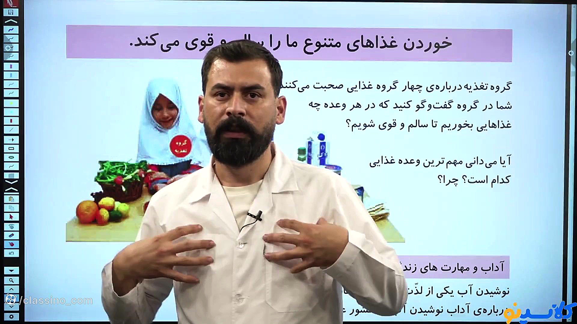 جلسه دوم کلاس علوم سال اول ابت...