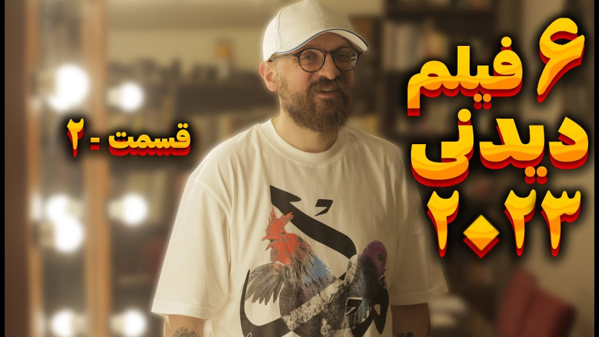 شش فیلم جدید و کمتر دیده شده 2...