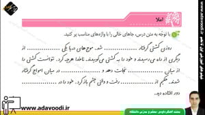 نگارش چهارم ابتدایی درس چهارم...