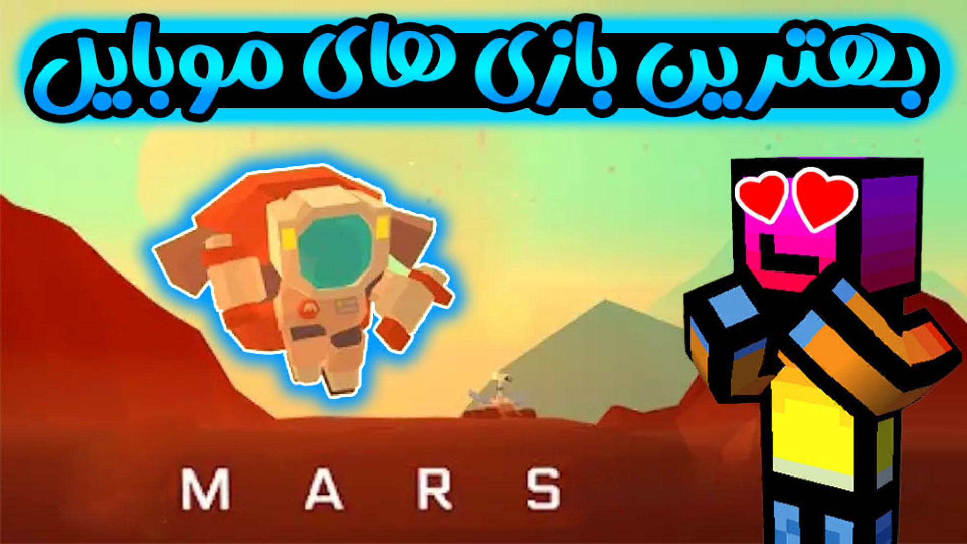 فضانوردی در مریخ | معرفی بهتری...