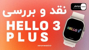 نقد و بررسی ساعت هوشمند Hello...