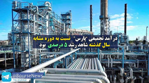 درآمد پتروشیمی پارس ۶۸ درصد افزایش پیدا کرد درآمد پتروشیمی پارس ۶۸ درصد افزایش پیدا کرد
