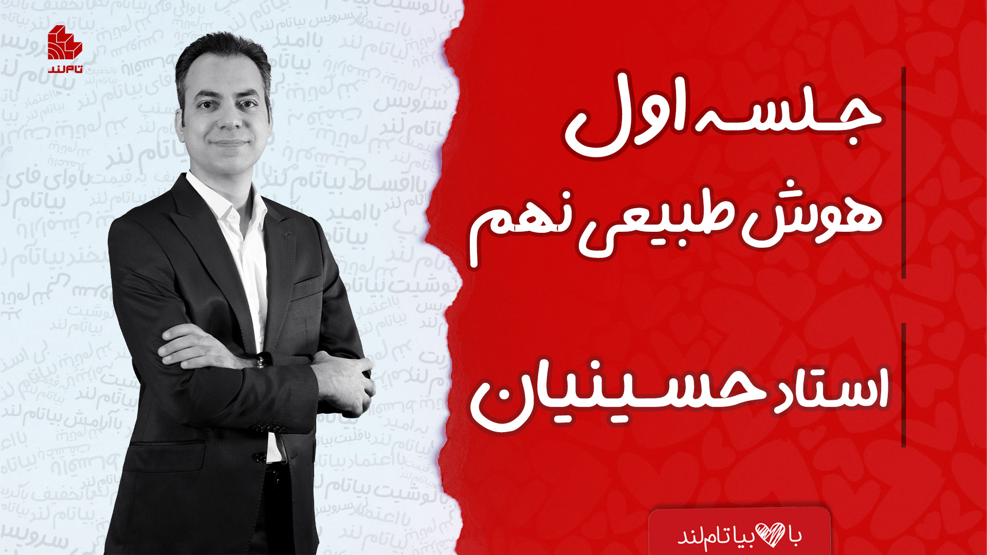 ویدئو جلسه اول کلاس هوش طبیعی...