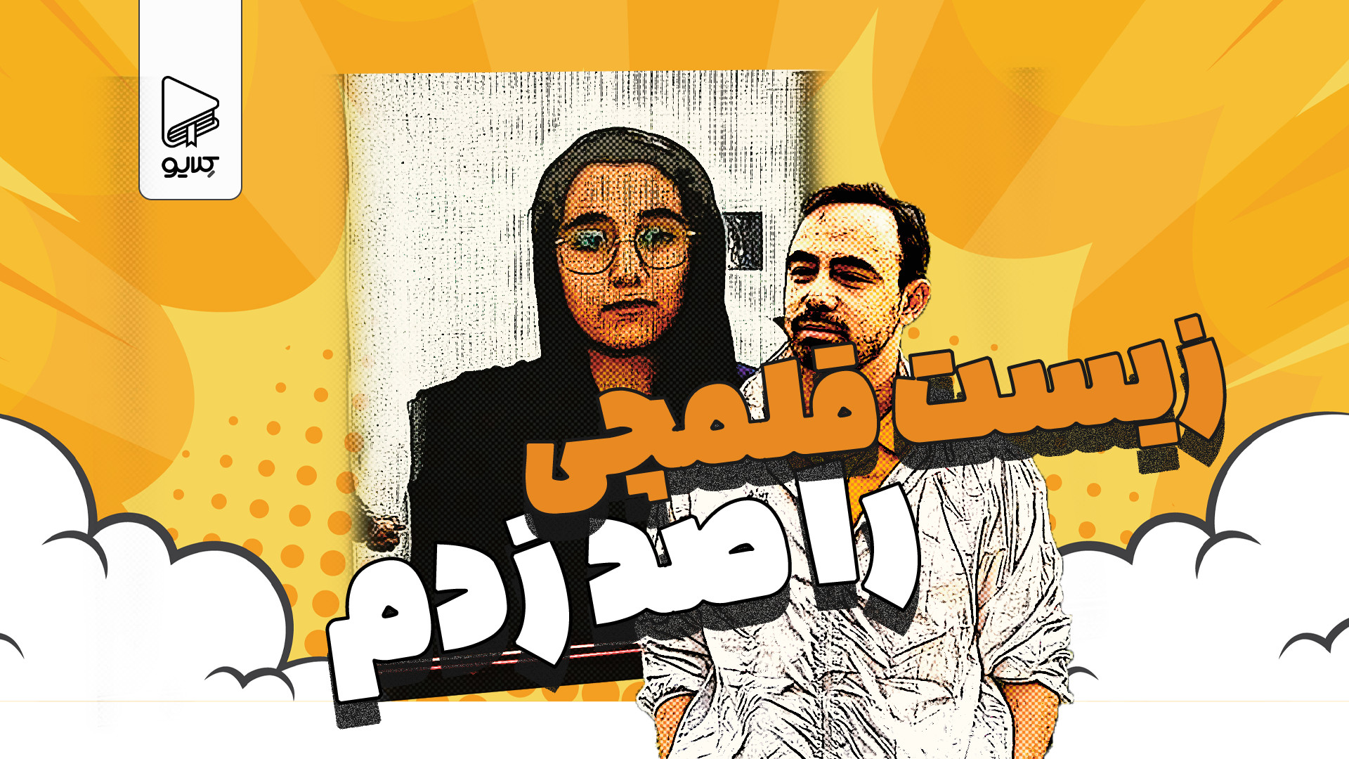 تغییراتی که باعث تحول تحصیلی ش...