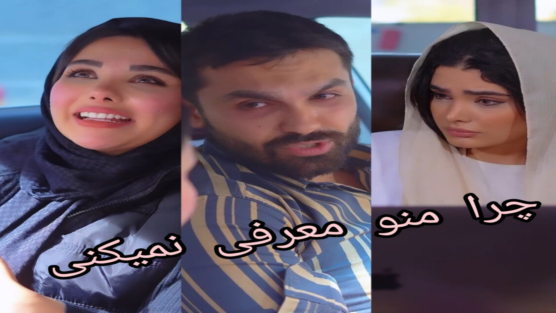 مژده ، فاطمه ،علی