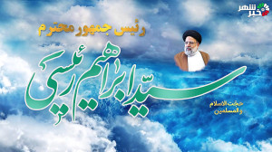 حضور سید ابراهیم رئیسی در شهریار - بزودی / افتتاحیه بیمارستان امام خمینی (ع) حضور سید ابراهیم رئیسی در شهریار - بزودی / افتتاحیه بیمارستان امام خمینی (ع)