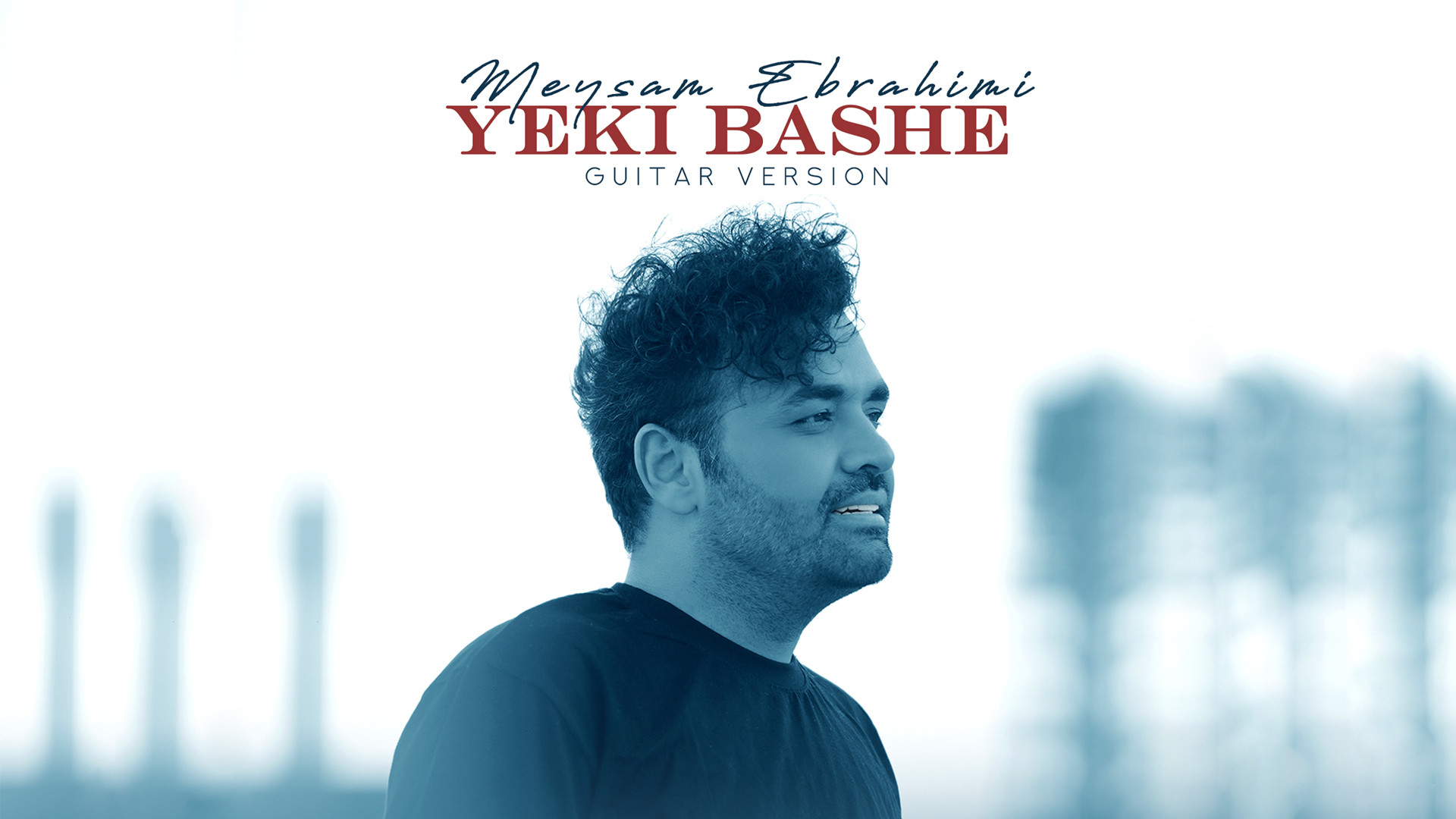 آهنگ ميثم ابراهیمی به نام یکی...