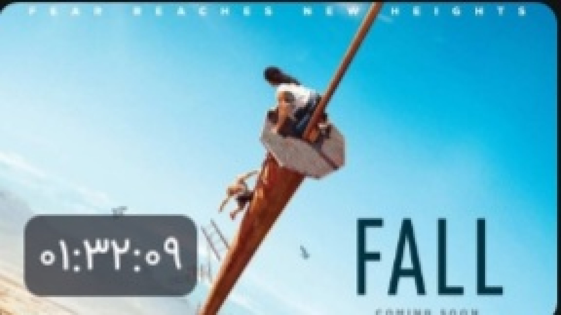 فیلم سینمایی سقوط Fall دوبله فارسی زمان5529ثانیه