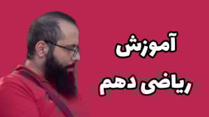 آموزش ریشه های چهارم و پنجم عد...