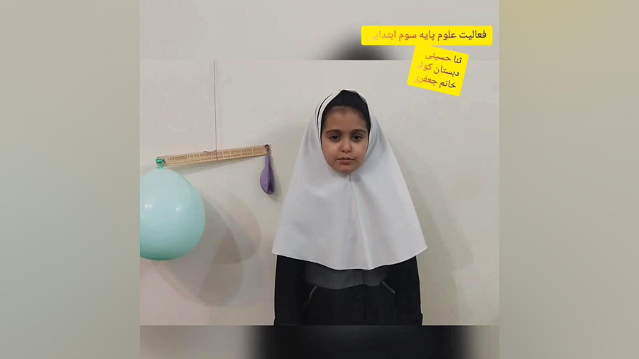آزمایش علوم پایه سوم (اثبات جرم هوا)