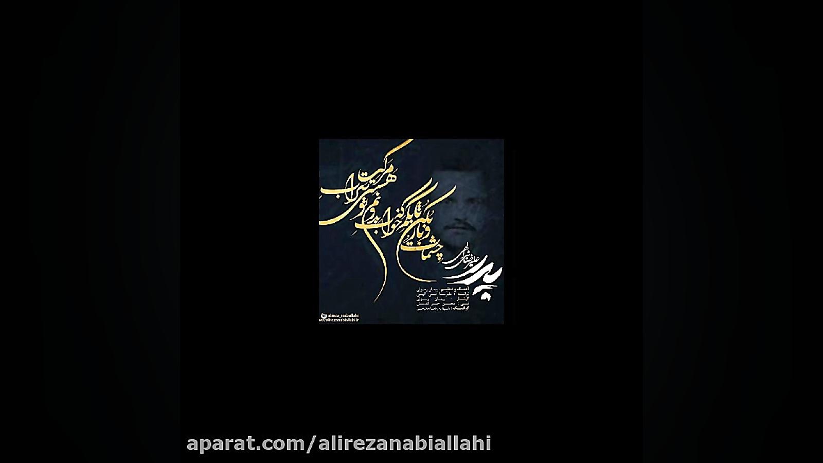 پدر (علیرضا نبی الهی)