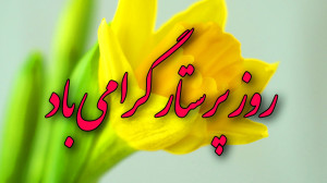 کلیپ تبریک روز پرستار  قدردانی...