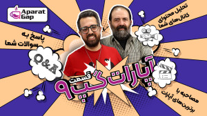 این شما و این قسمت نهم آپارت گ...