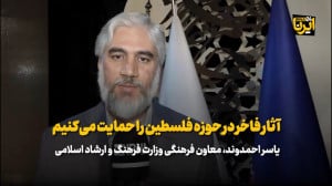 احمدوند: آثار فاخر در حوزه فلسطین را حمایت می کنیم احمدوند: آثار فاخر در حوزه فلسطین را حمایت می کنیم