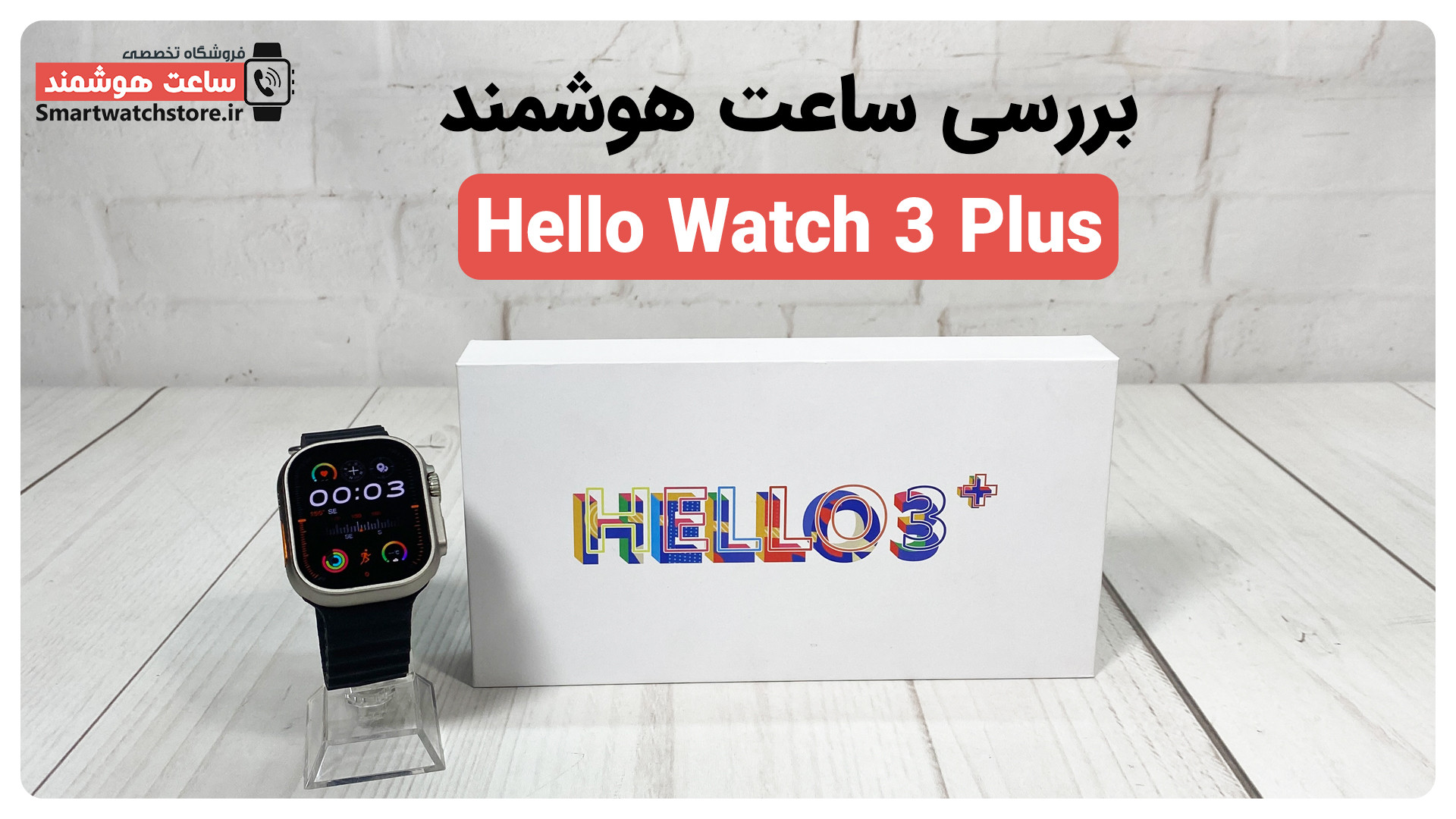 hello watch 3 plus smart watch