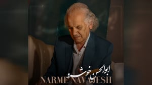 استاد ابوالحسن خوشرو  نرم نواج...