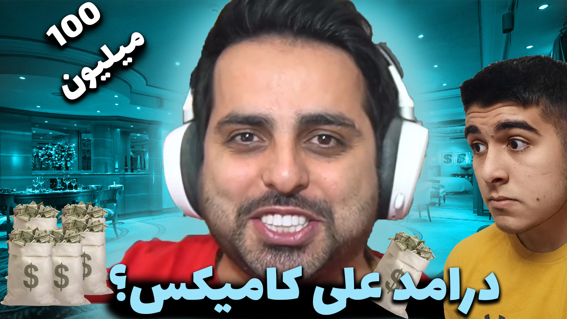 پولدار ترین اپاراتر؟! ایا علی...