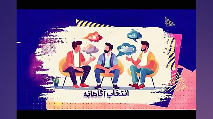 نمایشگاه یاریگران زندگی