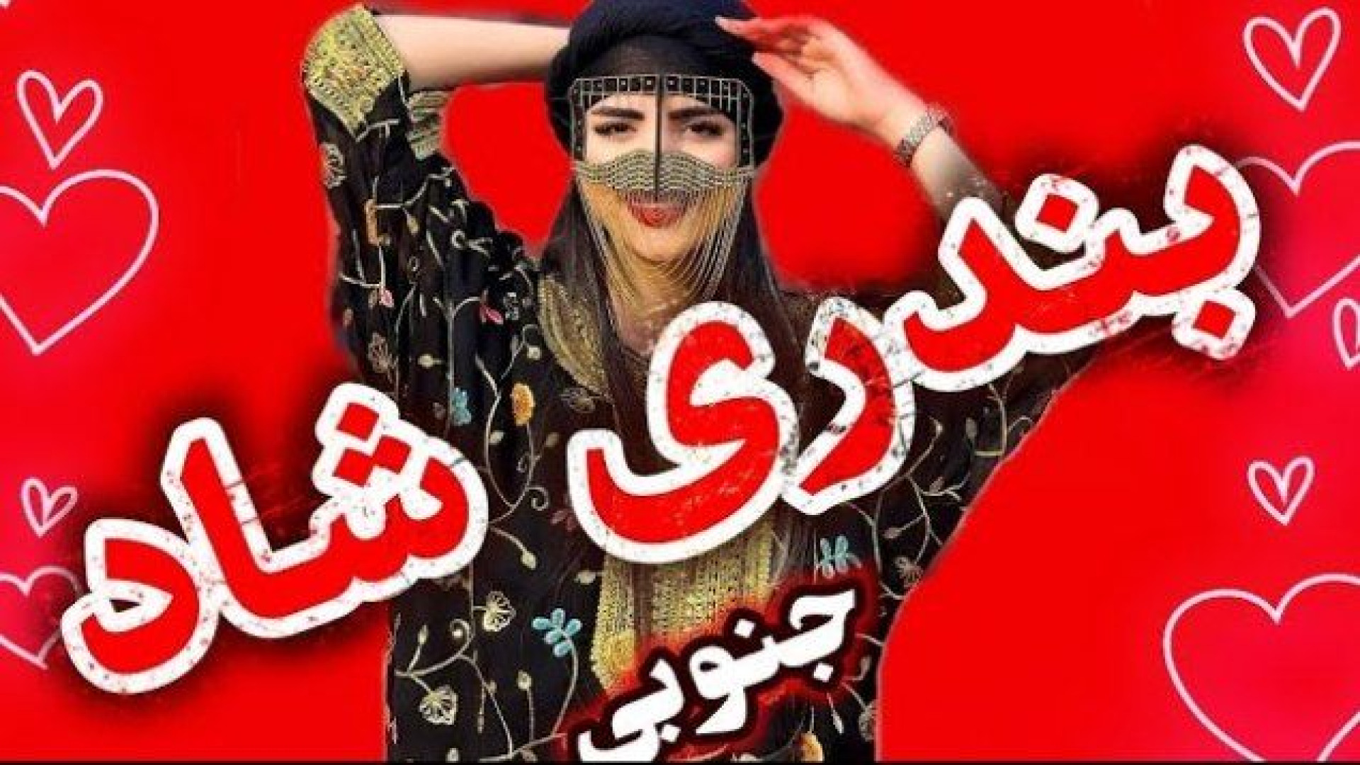 آهنگ شاد محلی آهنگ مخصوص رقص آهنگ لری آهنگ شاد جدید