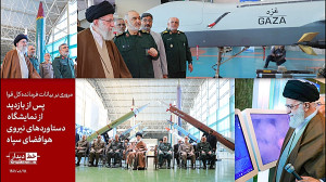 «خط دیدار» بازدید از نمایشگاه دستاوردهای نیروی هوافضای سپاه پاسداران «خط دیدار» بازدید از نمایشگاه دستاوردهای نیروی هوافضای سپاه پاسداران