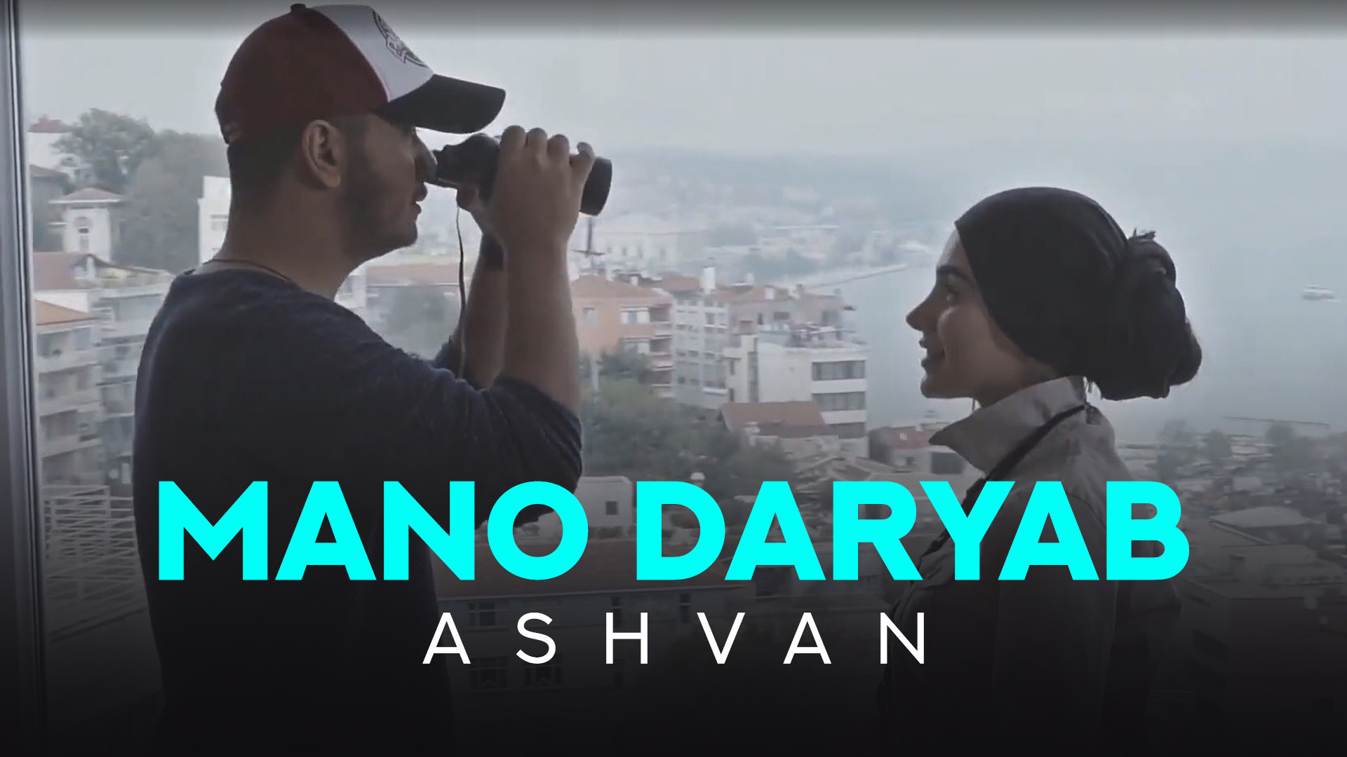 موزیک ویدیوی اشوان بنام منو در...