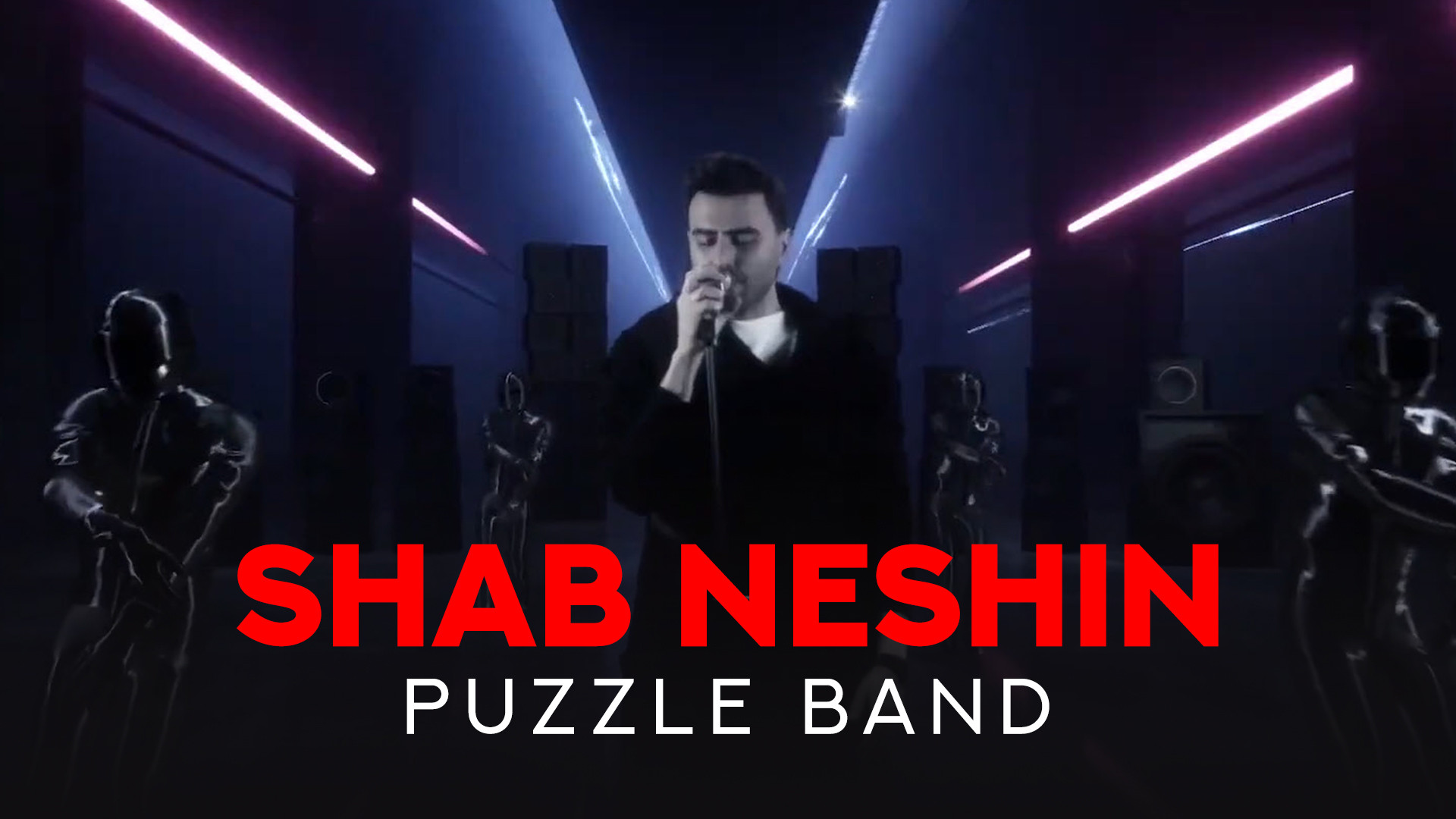 موزیک ویدیوی پازل بند به نام ش...