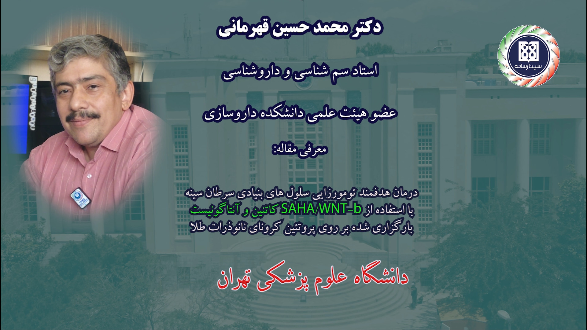 بررسی مقاله دکتر قهرمانی استاد...