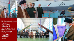 بازدید فرمانده کل قوا از نمایشگاه دستاوردهای نیروی هوافضای سپاه پاسداران بازدید فرمانده کل قوا از نمایشگاه دستاوردهای نیروی هوافضای سپاه پاسداران