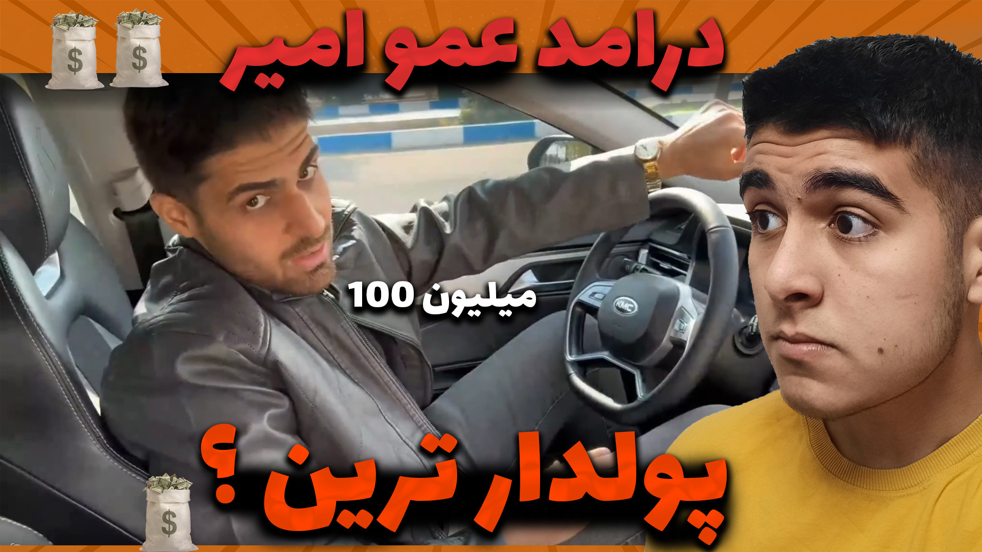 پولدار ترین اپاراتر؟! درامد عم...