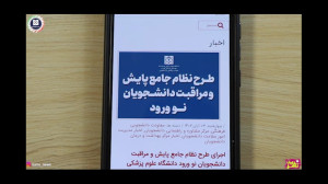 طرح نظام جامع پایش و مراقبت دا...