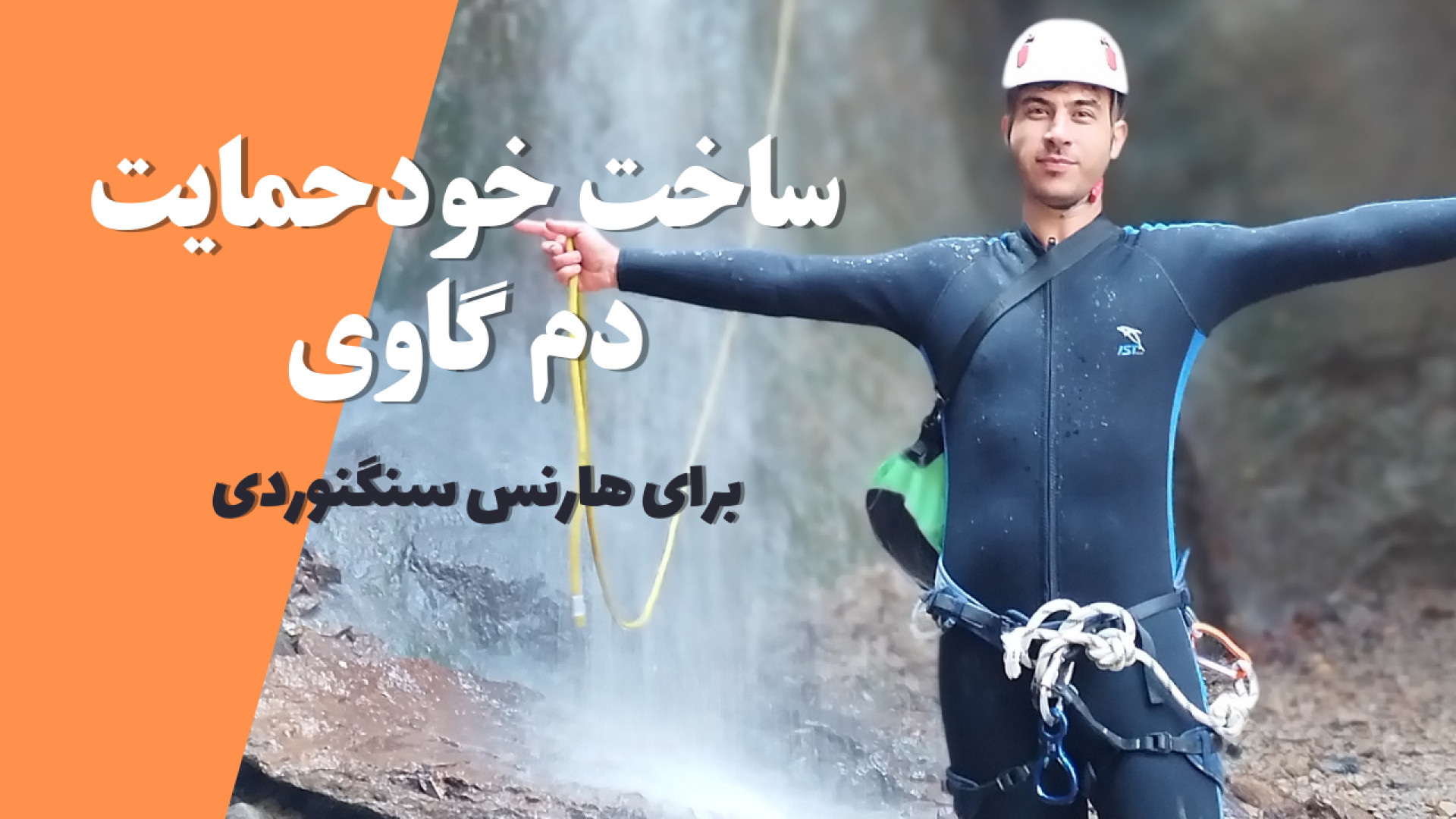 روش ساخت خودحمایت دوتایی با طن...