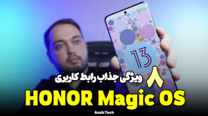 Magic OS Review | هشت ویژگی جذ...