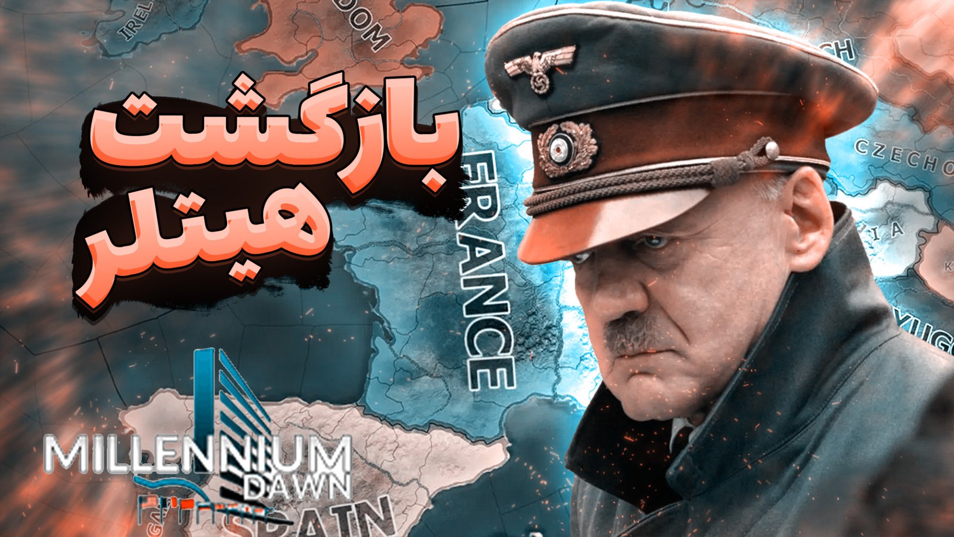 پارت 1 بازی | Millennium Dawn| hearts of iron iv | سری آلمان | بازگشت هیتلر