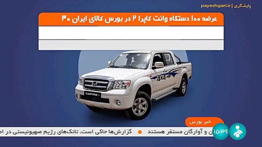 عرضه 100 دستگاه خودرو کارا در بورس کالا عرضه 100 دستگاه خودرو کارا در بورس کالا