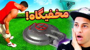 مخفیگاه مایکل در جی تی ای!...G...