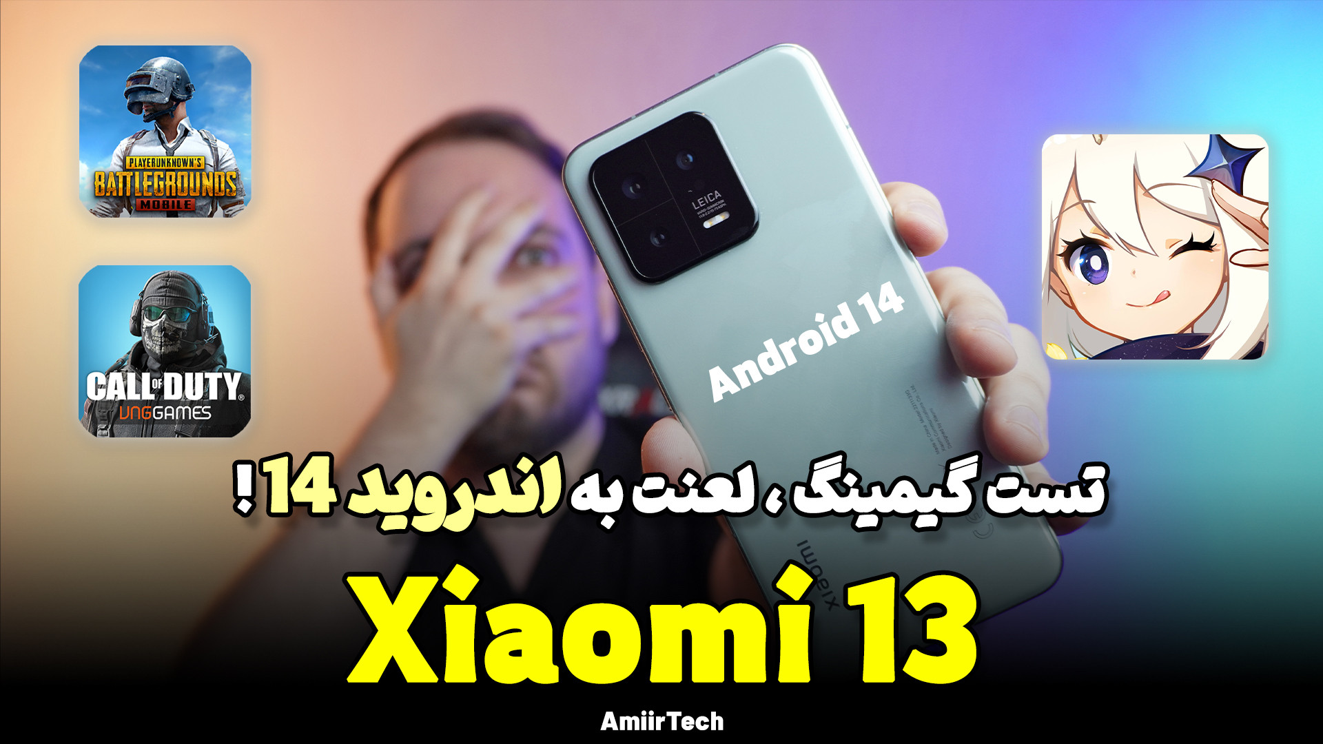 Xiaomi 13 Gaming Test | تست گی...
