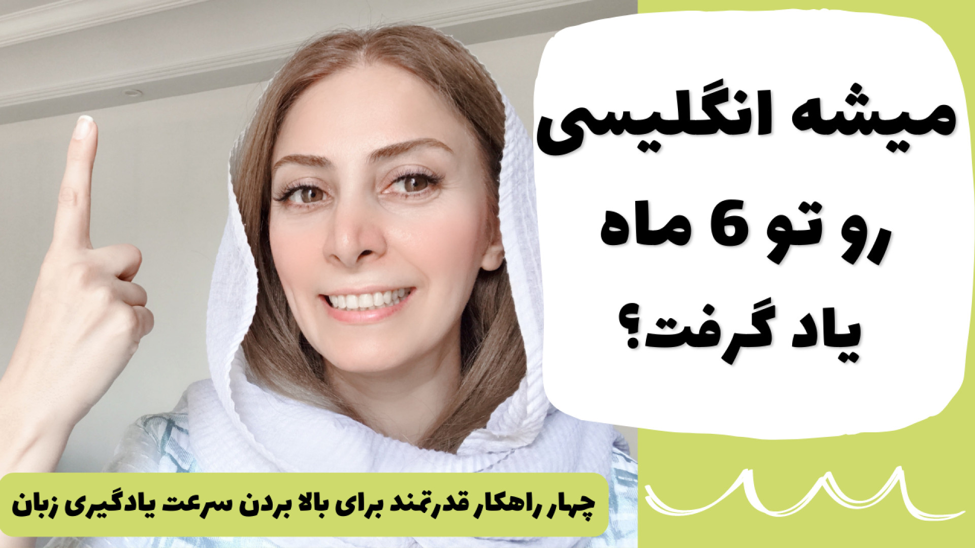 یادگیری زبان انگلیسی در کوتاهت...